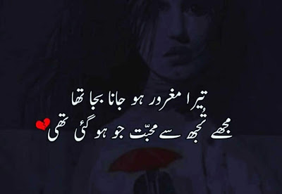 Gharoor Urdu Shayari Images