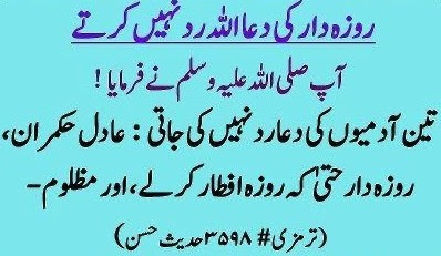 Hadees about Ramadan in Urdu - Ramadan Quotes in urdu 