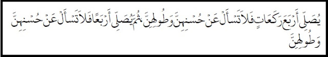 Nabi shallallahu ‘alaihi wa sallam melaksanakan shalat 4 raka’at, maka janganlah tanyakan mengenai bagus dan panjang raka’atnya. Kemudian beliau melaksanakan shalat 4 raka’at lagi, maka janganlah tanyakan mengenai bagus dan panjang raka’atnya