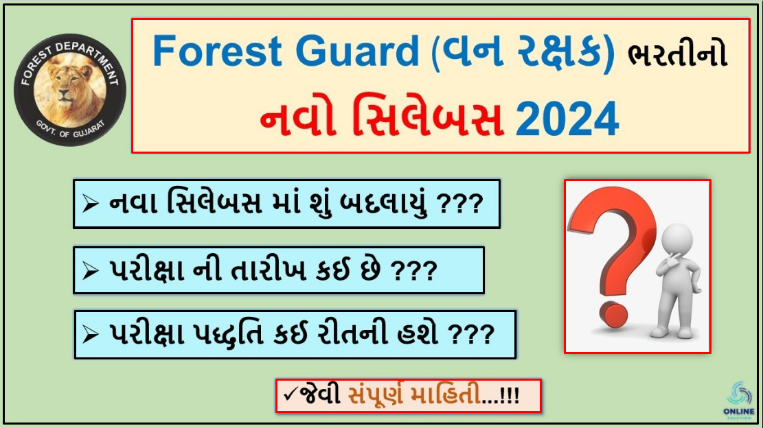 Gujarat Forest Guard Syllabus 2024 & Exam Pattern - forests.gujarat.gov.in