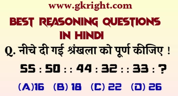 best_reasoning_questions_in_hindi