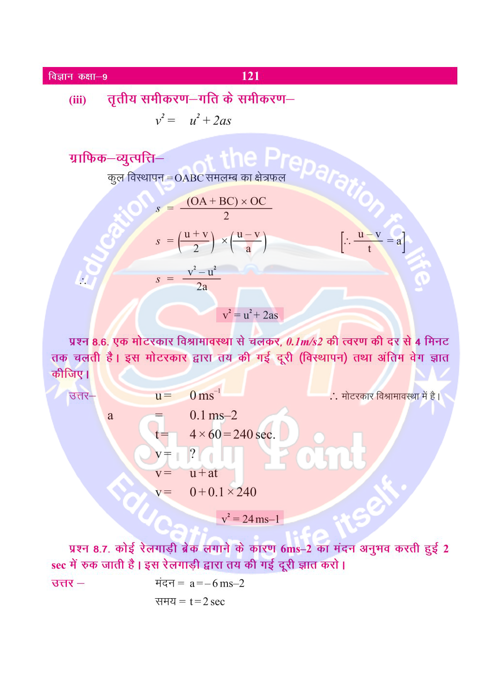 Bihar Board Class 9th Physics  Motion  Class 9 Physics Rivision Notes PDF  गति  बिहार बोर्ड क्लास 9वीं भौतिकी नोट्स  कक्षा 9 भौतिकी हिंदी में नोट्स