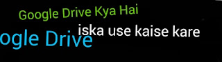 Google drive kya hay aur usko kesay use karen