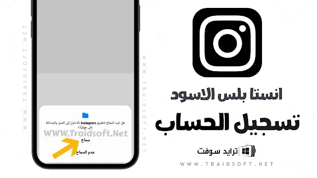 انستقرام بلس Instagram الاسود من ميديا فاير