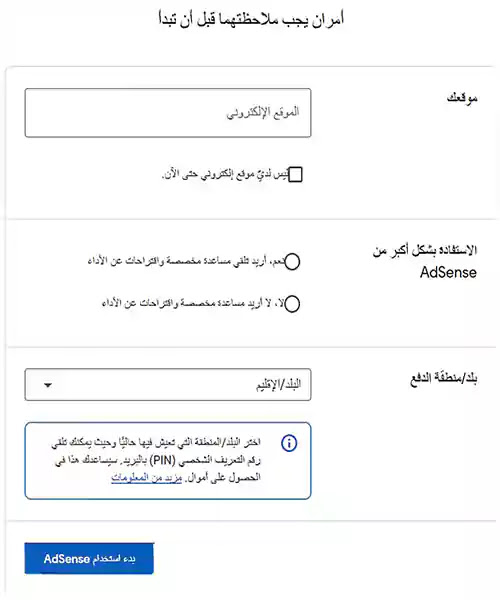 الربح من جوجل ادسنس