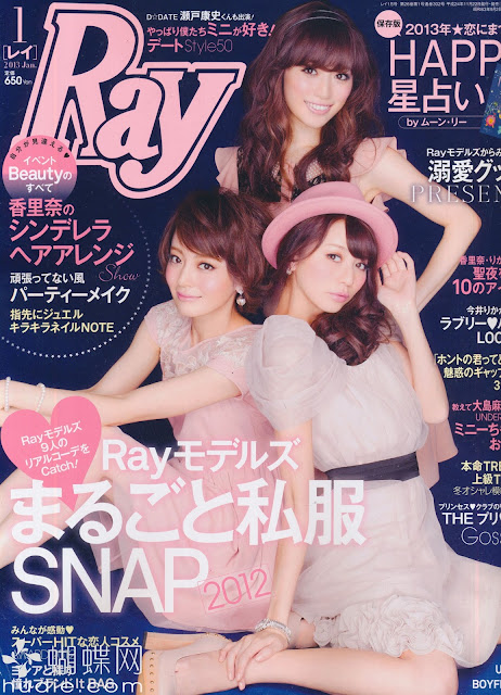 Ray (レイ) January 2013年1月号 japanese fashion magazines scans