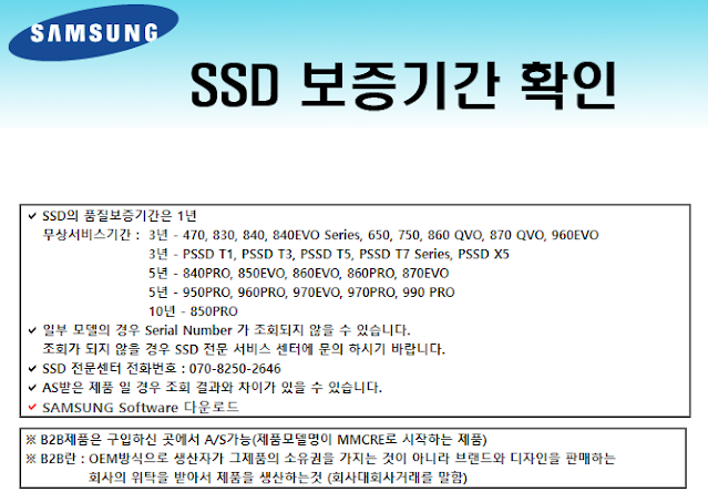 삼성 정품 SSD 보증 기간
