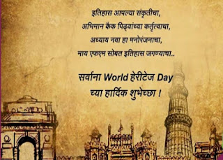 World Heritage Day In Marathi.jpg