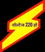 फ्रिज के कंप्रेसर के सुरक्षा उपकरण?
