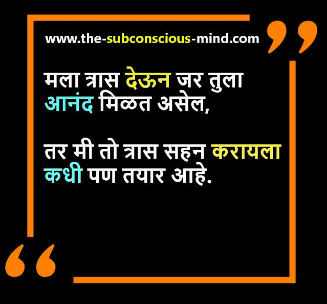 sad quotes in marathi