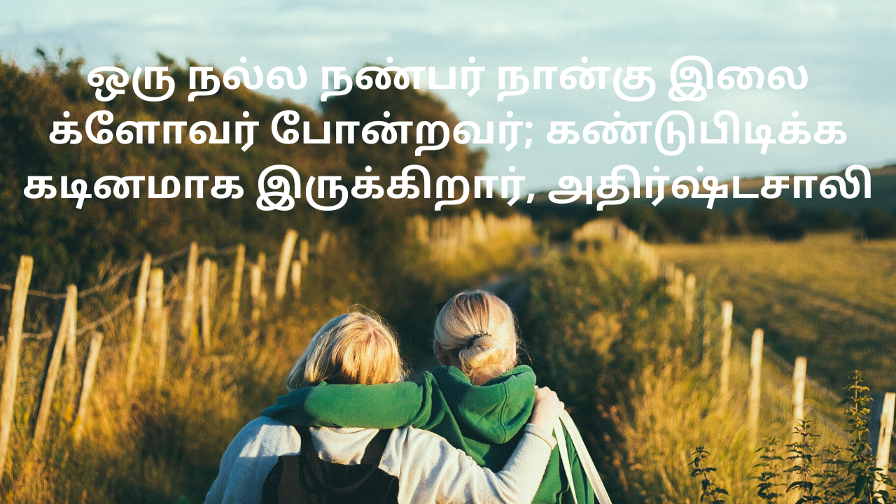 Friendship quotes tamil