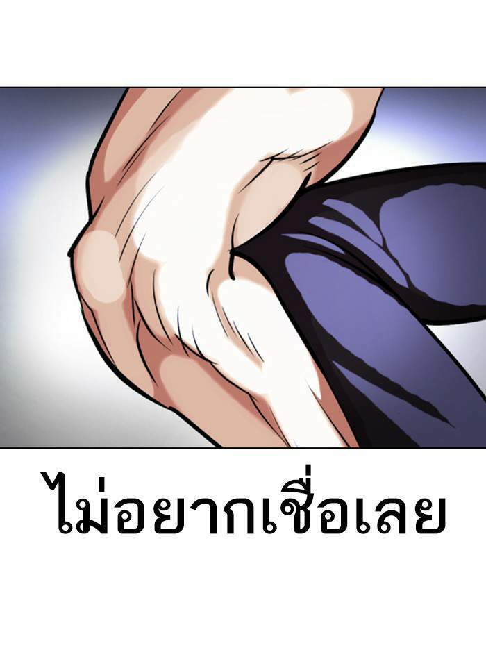 Lookism ตอนที่ 410