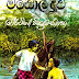 Madolduwa - Martin Wickramasinghe