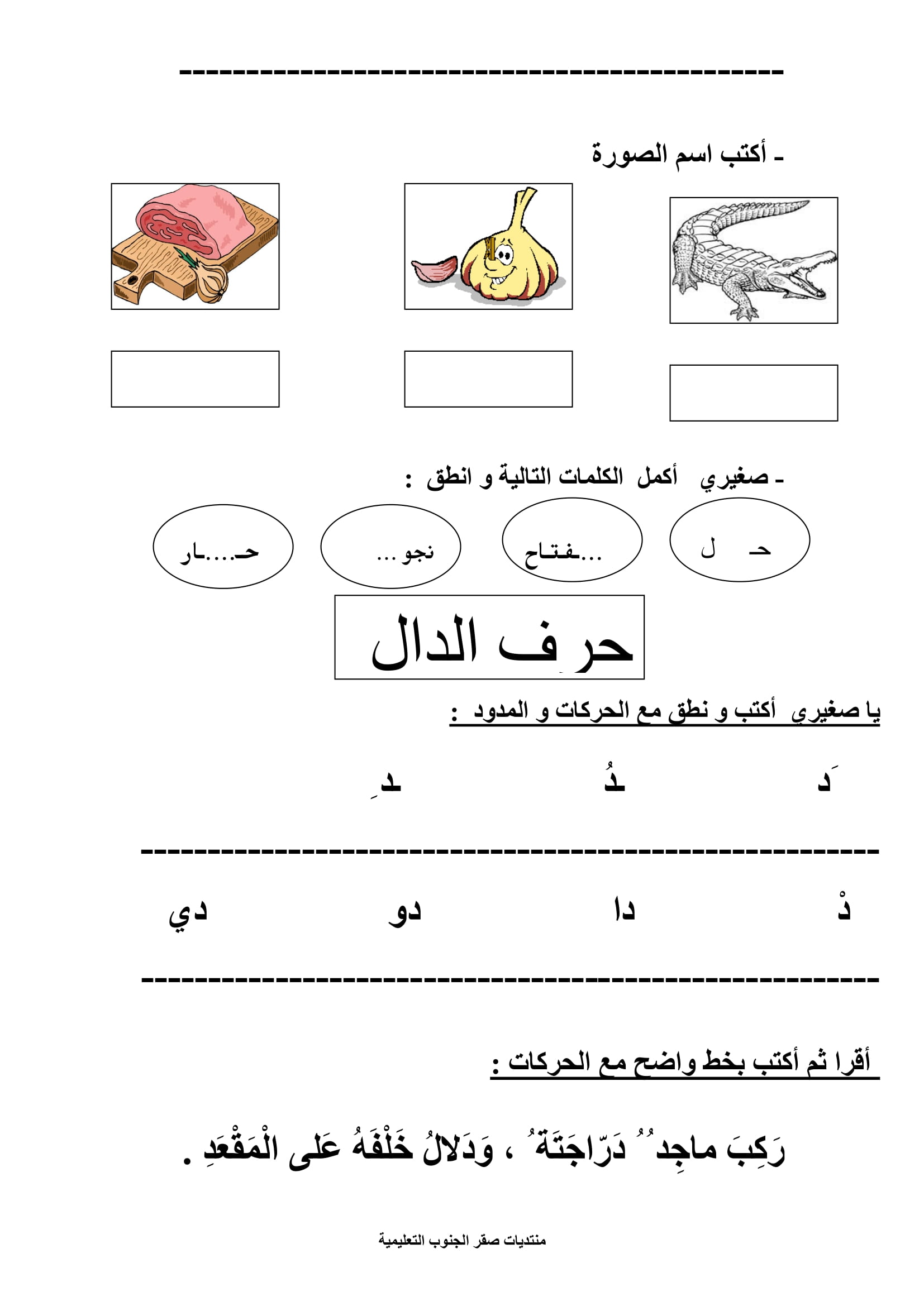 أقوي ملزمة للمراجعة على الحروف العربية pdf تحميل مباشر