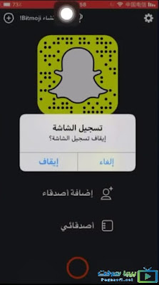 تحميل سناب شات الذهبي للايفون