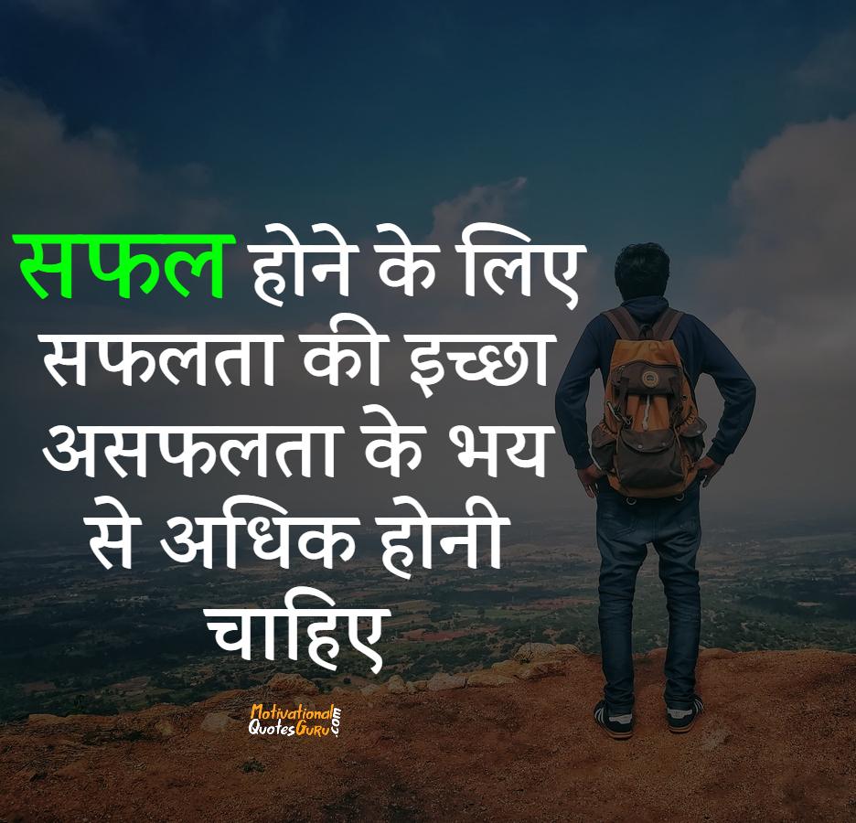 motivational pictures for success in hindi