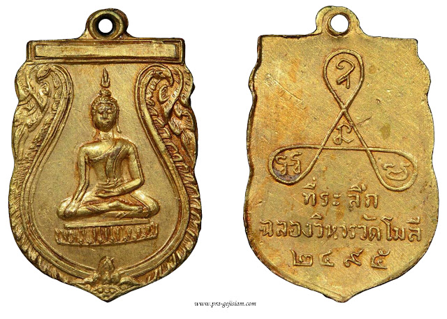 เหรียญเสมาพระพุทธหลวงปู่เผือก วัดโมลี นนทบุรี รุ่นฉลองวิหาร 2495 ทองเหลือง