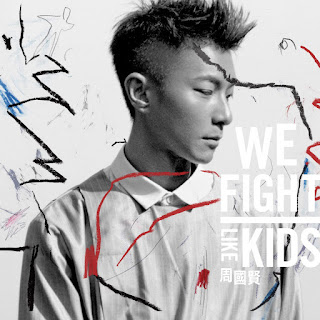 [EP] We Fight Like Kids - 周國賢Endy Chow