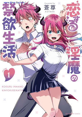 [Manga] 恋する淫魔の禁欲生活 第01-02巻 [Koisuru Inma no Kinyoku Seikatsu Vol 01-02]