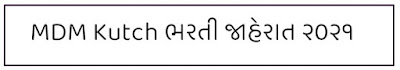 Mid Day Meal Kutch Recruitment 2021