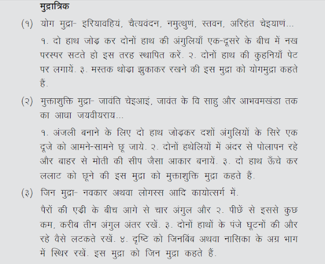 24 TIRTHANKAR,जैन चैत्यवंदन विधी,JAIN CHETVANDAN ,CHAITYAVANDANA ,ICHCHAMI KHAMASAMANO,KHAMASAMNO SUTRA,JAIN KHAMASAMNO SUTRA,JAIN KHAMASAMNO STUTRA,JAIN KHAMASAMNO STOTRA,MATHEN VANDAMI,JAINISM,JAIN RELIGION,JAIN SUTRA,JAIN CHAITYAVANDANA ,JAIN CHAITYA VANDANA,JAIN VANDANA,HOW TO DO JAIN CHAITYAVANDANA ,HOW TO DO CHAITYAVANDANA ,JAIN RELIGION ,JAINISM,NAMO ARIHANTANAM,SAMYAKTVA,SAMKIT,गौतम स्वामी,MAHAVIR SWAMI,SIMANDHAR SWAMI, 24 TIRTHANKAR STUTI,JINSHASHAN,NAMO ARIHANTANAM,JAINAM JAYATI SHASHANAM,JAIN POOJA,गौतम स्वामी,JAIN PUJA,ASHTAPRAKARI POOJA,'JIN PUJA' CHAITYAVANDANA ,ICCHAMI KHAMASAMNO SOOTRA,ICCHA KAREN SANDISAHA BHAGWAN ,IRIYAVAHIYAM PADIKKAMAMI , ICCHAM, IRRRIYAVAHIYAM SOOTRA, TASSA UTTARI SOOTRA , ANNATHA SOOTRA. LOGASS SOOTRA NAVKARMANTRA. 'NAMO ARIHANTANAM' ,KHAMASAMNO. ICCHAKAREN SANDHISAHAN BHAGWAN, CHAITYAVANDAN KARUM ,ICCHAM.SAKALKUSHAVALLI PUSHKARAVARMEGHO  AADIDEV ALVESARU, MARUDEVA MAYA , JANKINCHI SOOTRA, NAMUTHUNAM SOOTRA ,JAVANTI CHEIYAM SOOTRA, UVASAGGAHARAM SOOTRA,,JAYA VIYARAYAA SOOTRA. ARIHANTA CHEIYANAM SOOTRA , ANATHA SOOTRA,NAMOHRAT ,AADI JINVAR RAYA,MOKSH NAGRE SIDDHAYA,TUJ MURTI NEH NIRAKHWA,JANKINCHI NAAM TITHAM,JAVANTHI CHEIYAIM SUTRA,NAMORATH SIDDHACHARYA JIN STAVAN,UVASSAGARAHAM SUTRA,JAY VIYARAY SUTRA,ARIHANT CHAEYANAM AND ANNATHA SUTRA,STAVAN THOY,JAIN SWASTIKA,JAIN SWASTIK,SWASTIK