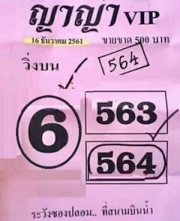 Thai Lottery Result Today Live For 30-12-2018 | Updated