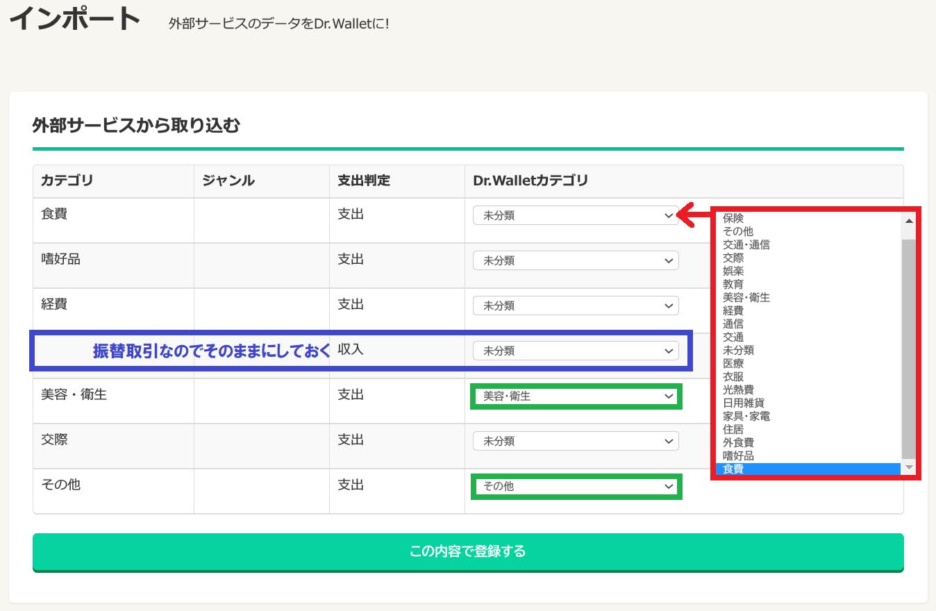 Dr.Walletへ取り込む際のカテゴリを指定する