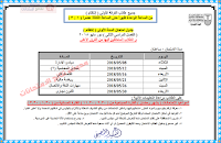 جداول تجاره جامعة الاسكندرية