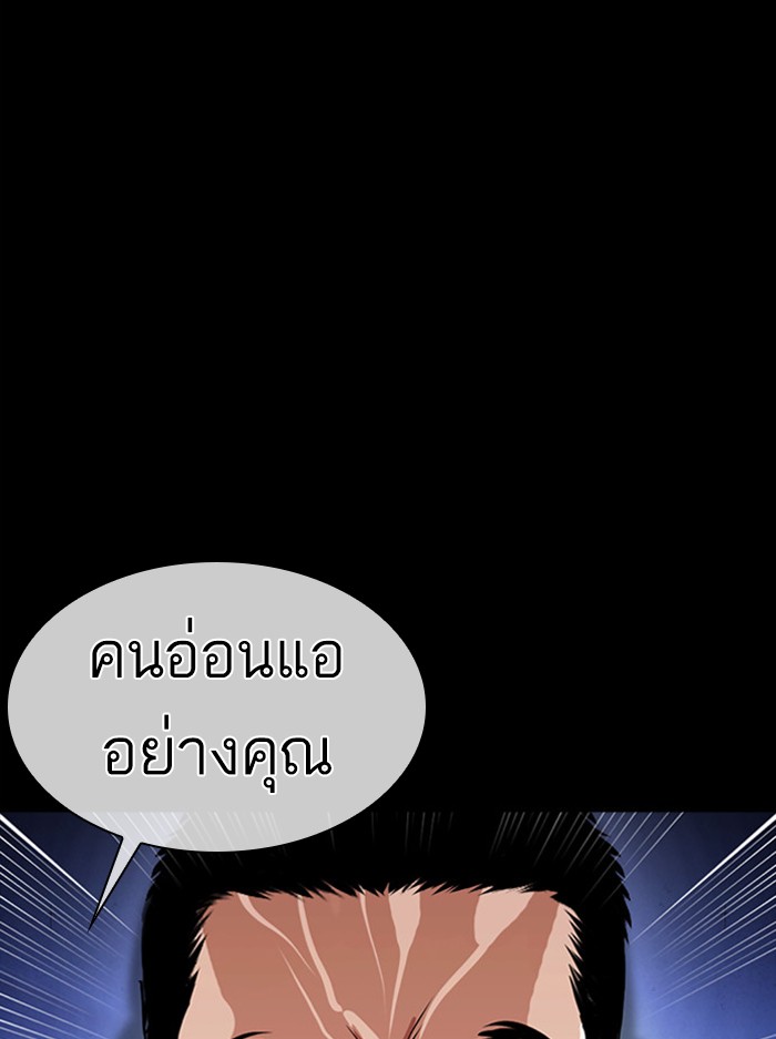 Lookism ตอนที่ 386