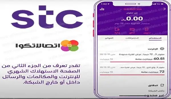 معرفة رصيد البيانات stc الكويت