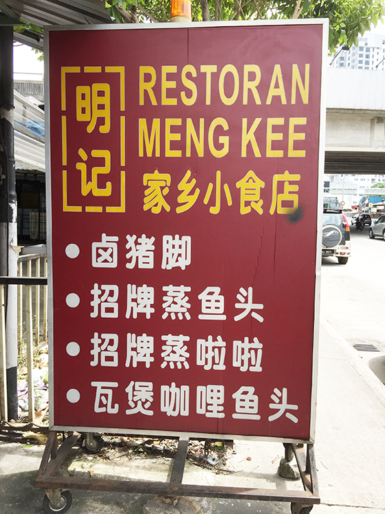 Delicious Lala at Meng Kee Restaurant, Old Klang Road ...