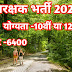 Forest Guard Vacancy Uttar Pradesh 2024