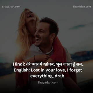 Husband Wife Love Shayari English & Hindi 2023 - Shayarian