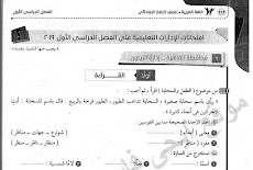 امتحانات سلاح التلميذ عربي الصف الثالث الابتدائي الترم الاول 2020 ادارات العام السابق
