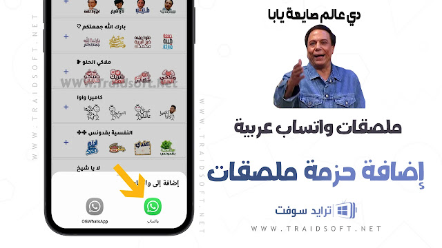 ملصقات واتساب عربية احترافية 2023