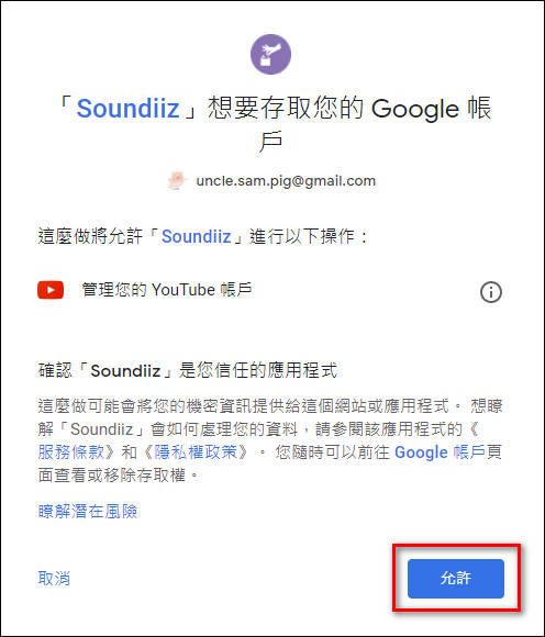 Soundiiz：輕鬆愉快的在不同的音樂服務平台之間傳送、轉移播放清單