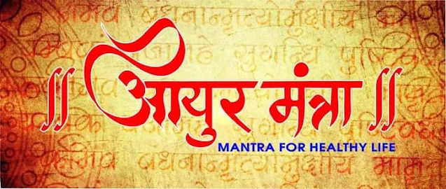 Ayur Mantra Clinic Thane Maharashtra India