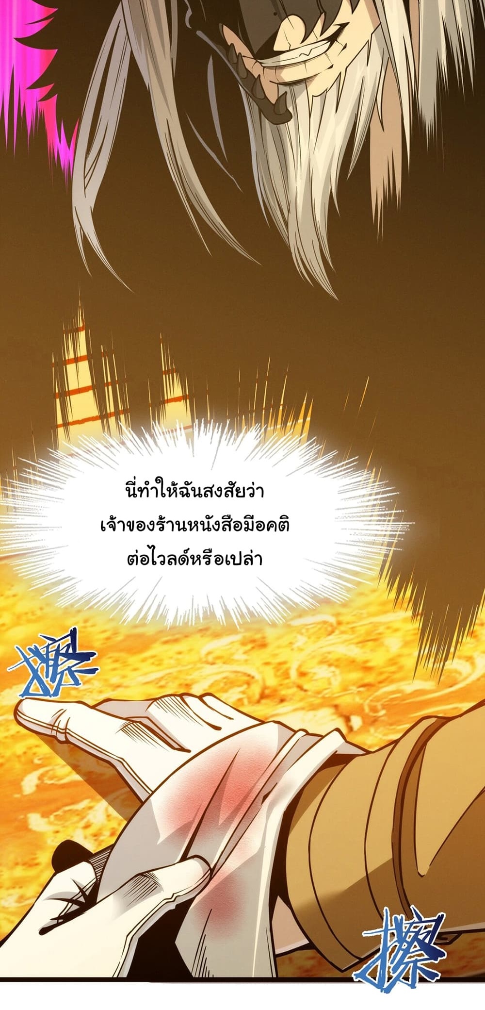 I’m Really Not the Evil God’s Lackey ตอนที่ 43