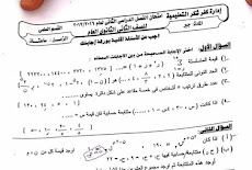 ورقة امتحان الجبر للصف الثاني الثانوى علمى الترم الثاني 2017 إدارة كفر شكر التعليمية