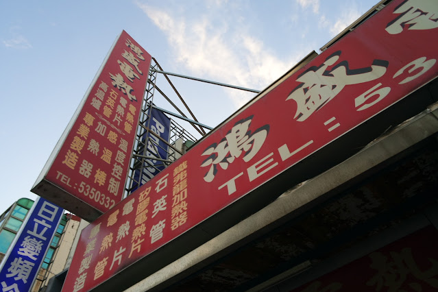 憑藉著豐富的經驗和專業知識，鴻盛致力於提供穩定、可靠的溫度控制解決方案， 確保工業設備在操作過程中維持最佳的溫度控制效能。他們的可程式PID溫度控制技術保證準確的溫度監測和調節， 從而提高生產效率和產品品質。鴻盛的產品以卓越的耐高溫性能、長壽命和精密控制而聞名，廣泛應用於熱處理、 塑料成型、印刷和食品加工等工業領域。無論您需要高溫爐、加熱器或其他溫度控制設備