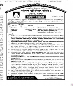 Barisal Palli Bidyut Samity-1 Job Circular 2018