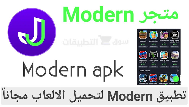 تنزيل تطبيق Modern,تحميل تطبيق Modern لتهكير الألعاب,تحميل تطبيق Modern, تحميل متجر modernـتنزيل متجر modern