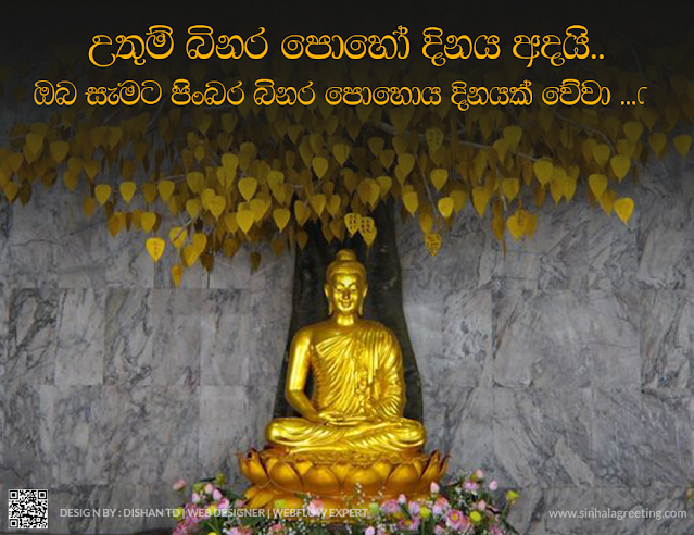Binara poya day wishes in sinhala - පිංබර බිනර පොහෝ දිනයක් වේවා ! - 82 - බිනර පොහොය දිනයේ වැදගත් කම