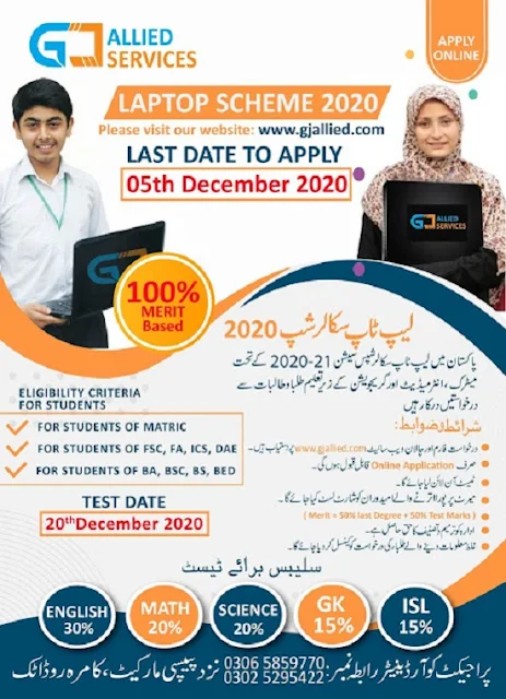 gj-allied-laptop-scholarship-phase-i-session-2020-21-apply-online