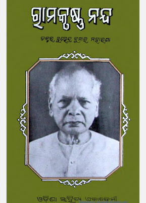 Ramakrushna Nanda Odia Book Pdf Download