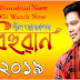 Bihuwan 2019 by Neel Akash [ New 2019 Assamese Song ] Download or Watch