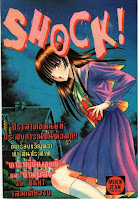 อ่านการ์ตูนออนไลน์ Shock!  การ์ตูนสยองขวัญปราสาทอมนุษย์  การ์ตูนสยองขวัญเส้นผมมฤตยู  การ์ตูนสยองขวัญคอจ๋าหัวลาก่อน  การ์ตูนสยองขวัญจดหมายทรยศ  การ์ตูนสยองขวัญบ้านผีสิง  การ์ตูนสยองขวัญผู้มาเยือน  การ์ตูนสยองขวัญลูกสาวใคร?  การ์ตูนสยองขวัญKilling Moon  การ์ตูนสยองขวัญห้องเรียนสยองขวัญ  การ์ตูนสยองขวัญกระจกอาถรรพ์  การ์ตูนสยองขวัญกล่องต้องคำสาป  การ์ตูนสยองขวัญประสบการณ์ดาราเจอผี