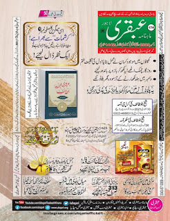 Ubqari December 20 PDF