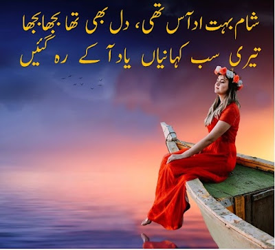 Sad Urdu Poetry Collection