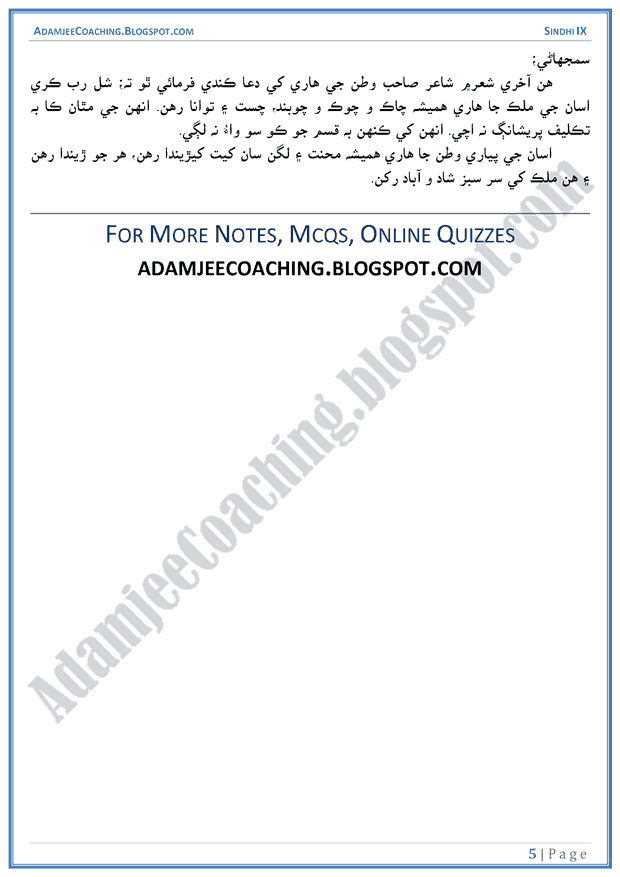 kisan-ashaar-ki-tashreeh-sindhi-notes-for-class-9th